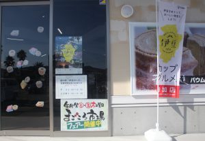 まごころフェア開催 @ 道の駅「伊豆のへそ」